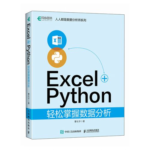 Python数据分析实战 从数据库、Excel到自动化处理的全流程指南